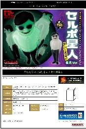 MegaHouseOccultic Sofubi collection 动画当哒当 塞尔波星人 诡异的光芒！？夜光ver.6800日元(HMG-848605）