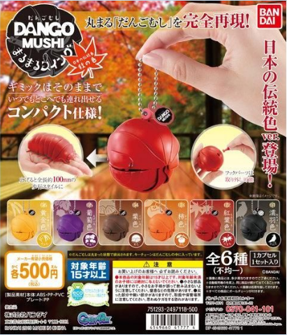 扭蛋 團子蟲 吊錘系列 日本傳統秋色篇 500日圓（HCP-41777）