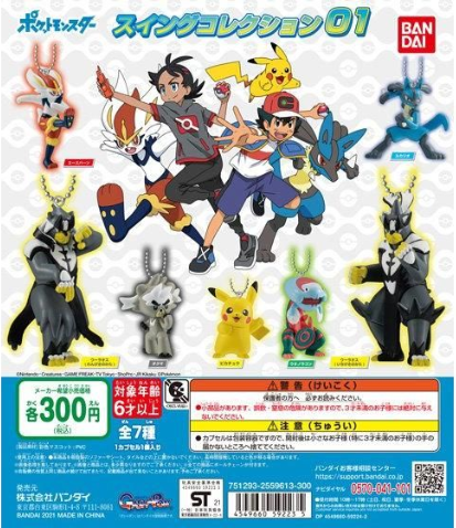 扭蛋 寵物小精靈 吊錘系列 第一彈 300日元（HCP-59223）