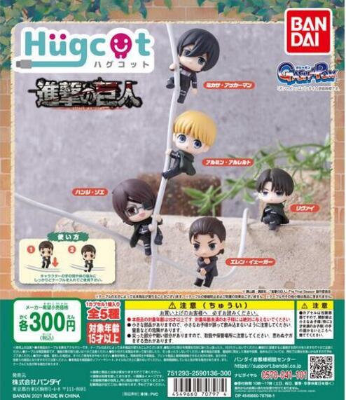 扭蛋 進擊的巨人  The Final Season 抱抱數據線系列 300日元（HCP-707974）