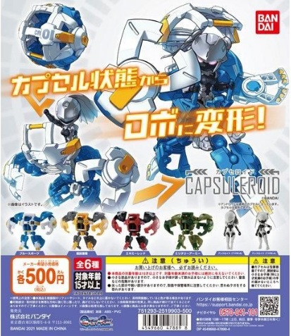 扭蛋機器人 變形扭蛋系列 500日元（HCP-47889）