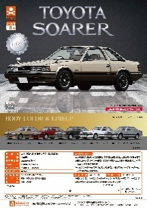 扭蛋-1/64 Toyota Soarer Z10 模型400日元（71901）