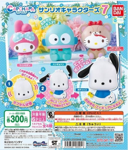 扭蛋 無殼扭蛋造型系列三麗鷗第七彈 300日元（HCP-08440）