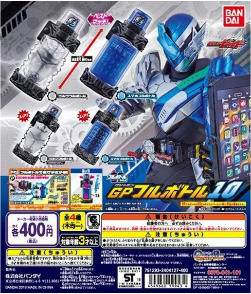 （已售完）扭蛋 假面骑士Build 创骑 GP 满瓶能量饮料瓶 第10弹 狼手机瓶 400日元（HCP-19943）