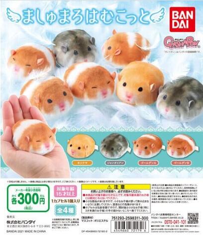 扭蛋 可愛Q萌倉鼠 捏捏軟布偶 第一彈 300日元（HCP-72179）