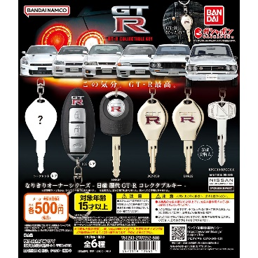 扭蛋日产汽车GT-R车钥匙造型挂件（再版）500日元（HCP-12961)