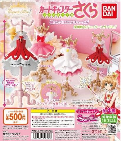 扭蛋 魔法小櫻magic卡 小型首飾收納架 收藏擺件 500日元（HCP-60853）