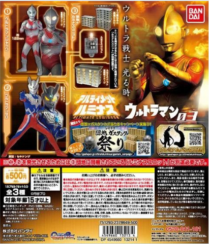 扭蛋 終極發光奧特曼 人偶系列第三彈（再版） 500日圓（HCP-13213）