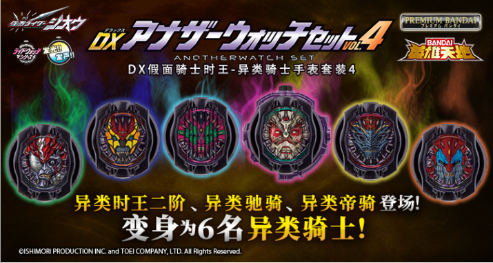 【PB】DX假面骑士时王-异类骑士手表套装4 3000日元  （BAN-42584）