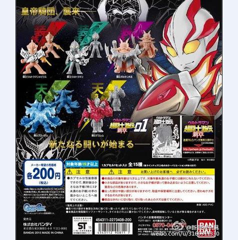 (已售完)扭蛋 奥特曼超激斗传VOL.1 200日元 （HCP-90811）