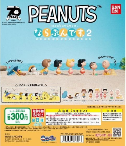 扭蛋 花生漫畫 角色 排隊系列 第二彈 300日元（HCP-63327）