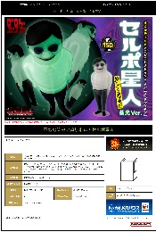 MegaHouseOccultic Sofubi collection 动画当哒当 塞尔波星人 诡异的光芒！？夜光ver.6800日元（HMG-848605）
