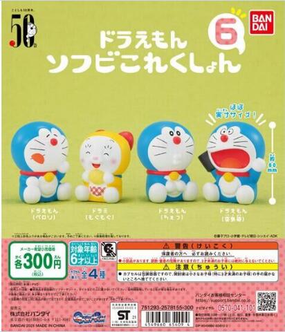 扭蛋 哆啦A夢 小型軟膠收藏人偶第六彈 300日元（HCP-65409）
