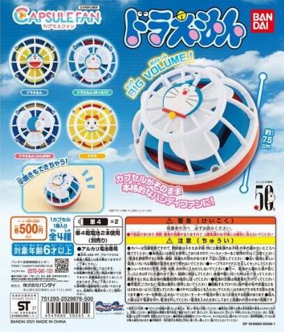 扭蛋 哆啦A夢 扭蛋小風扇 500日元（HCP-502654）