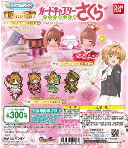 扭蛋 魔法小櫻 MAGIC卡 扭蛋賞 300日元（HCP-502432）