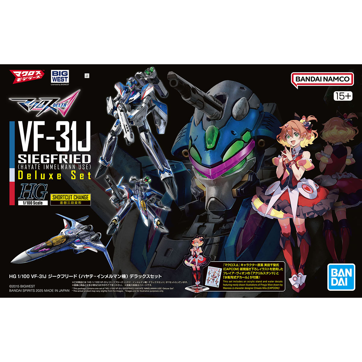模型 HG 1/100 超時空要塞DELTA VF-31J 齊格弗里德 疾風 伊梅爾曼機 DX套裝 7500日元（HGD-5069159）