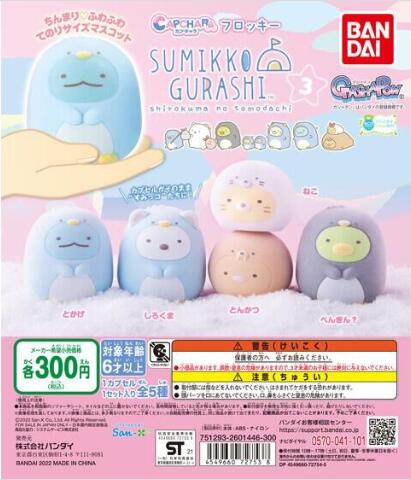 扭蛋 無殼扭蛋造型系列之角落生物 絨面版 第三彈 300日元（HCP-72753）