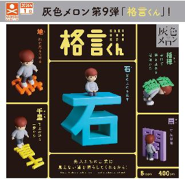 扭蛋-格言君 摆件400日元（71805）