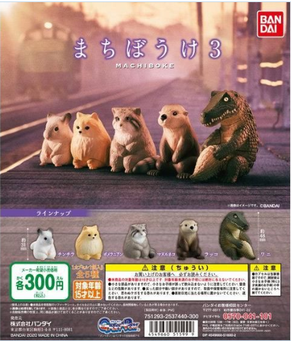 扭蛋 呆等被鴿了 動物系列第三彈 300日圓（HCP-51599）