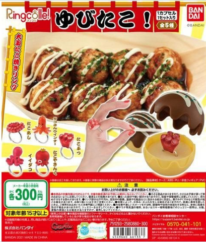 扭蛋 收藏戒指系列  大玉章魚燒 手指上的章魚！ 300日元（HCP-66133）