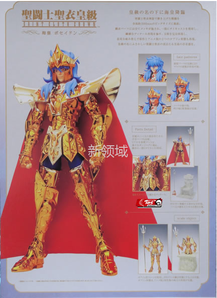 （已售完）聖闘士聖衣皇級 海皇波塞冬  25000日元  (HSS-75035）