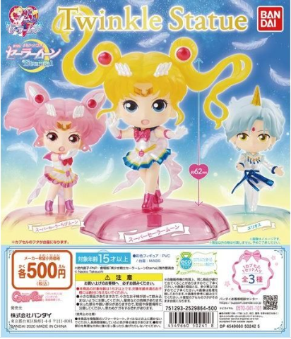 扭蛋 美少女戰士劇場版Eternal 閃亮迷你收藏人偶 500日元（HCP-502418）