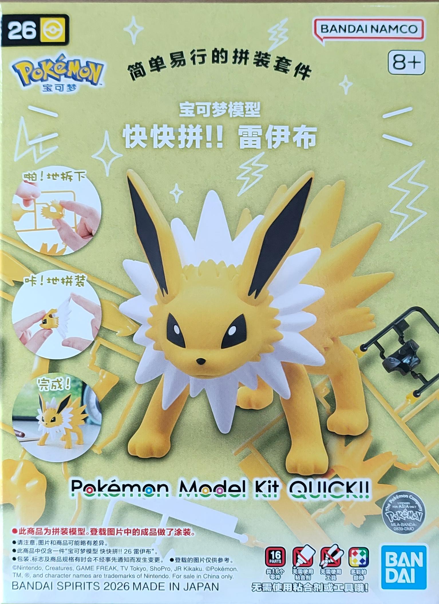 模型 寵物拼裝 寵物小精靈 收藏 QUICK 26 雷伊布 中文盒 780日元（HGD-5073586）