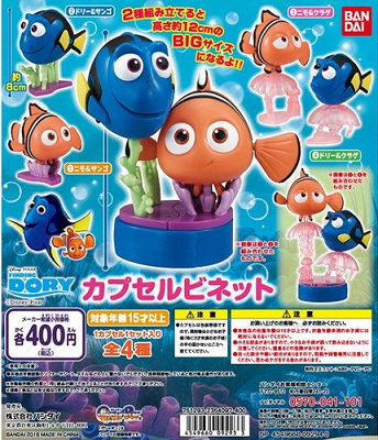 扭蛋 海底总动员 400日元（HCP-09293）