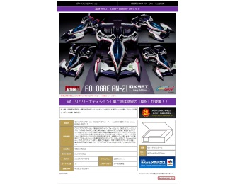 MegaHouse新世纪GPX高智能方程式赛车SIN 凰呀AN-21 -Livery Edition-DX套装20000日元（HMG-83396)