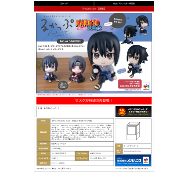 MegaHouse抬头望 火影忍者 疾风传 宇智波佐助 再版2980日元（HMG-82987)