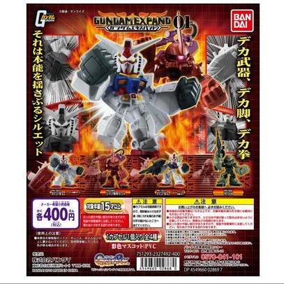 （已售完）扭蛋 高达EXPAND 系列 vol.01  400日元（HCP-02868）