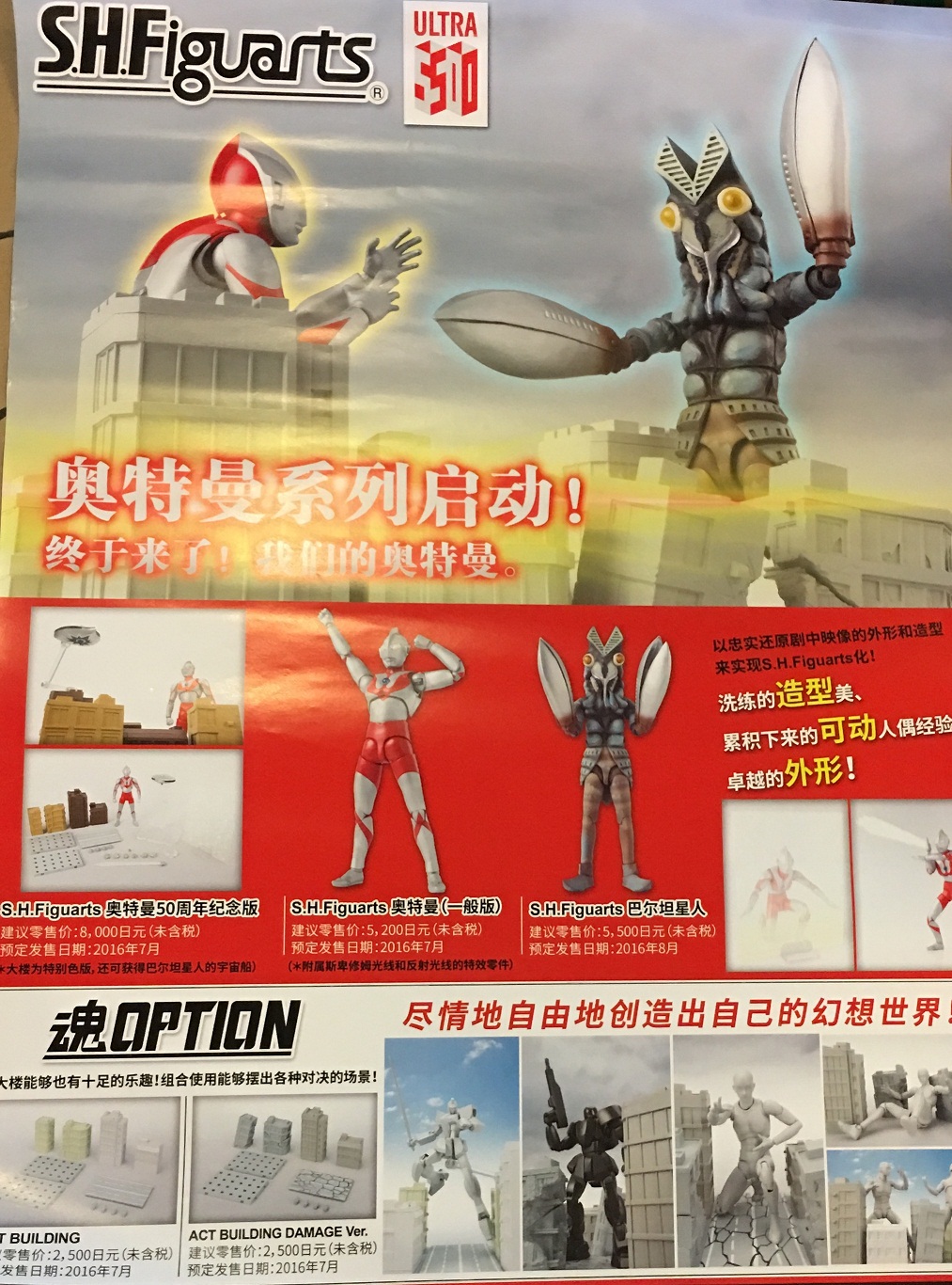 赠品 SHF 初代奥特曼&巴尔坦星人&魂场景海报