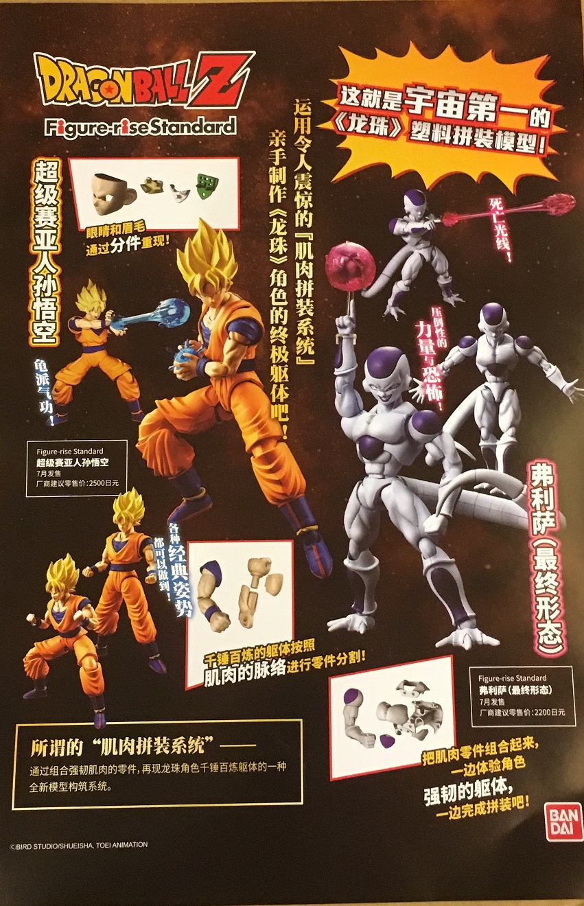 赠品 Figure-riseStandard 龙珠Z 超级撒亚人孙悟空&菲利 模型 海报