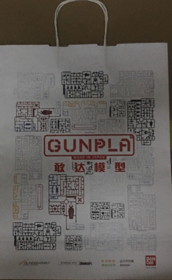 赠品 RG模型风格白色长纸袋