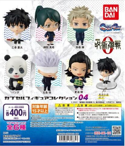 扭蛋 劇場版 咒術回戰0 SD扭蛋手辦系列 第四彈 400日元（HCP-71685）