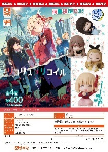 扭蛋-莉可丽丝 睡觉造型摆件400日元（71735）