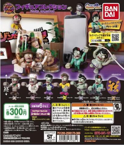 扭蛋 僵尸世界 SD扭蛋 手辦收藏系列300日元（HCP-71785）
