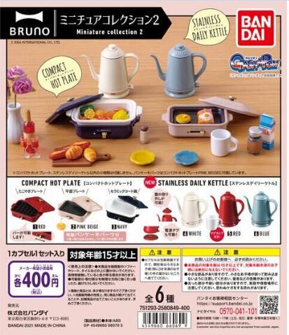 扭蛋 BRUNO 生活電器造型掛件 第二彈 400日元（HCP-66069）