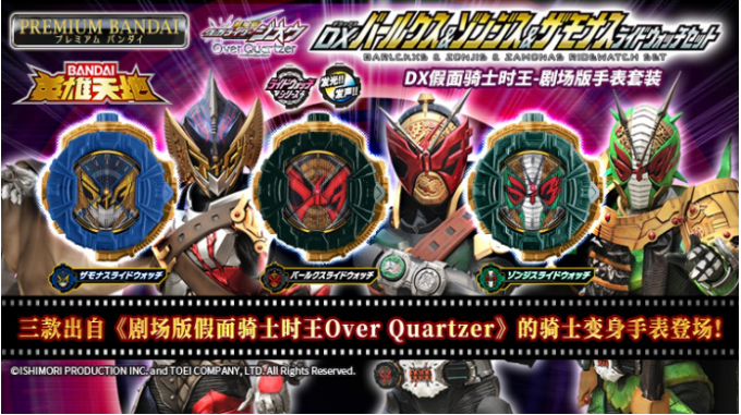【PB】DX假面骑士时王-剧场版手表套装 4500日元（BAN-40962）