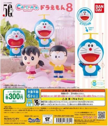扭蛋 無殼扭蛋造型系列 哆啦A夢 第八彈 300日元（HCP-63089）