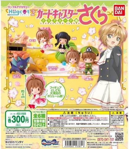 扭蛋 百變小櫻Magic 抱抱數據線系列第二彈 300日元（HCP-53381）