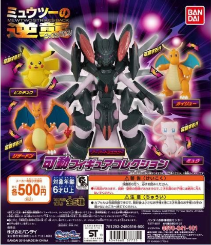 扭蛋 寵物小精靈 劇場版 超夢的逆襲 EVOLUTION 可動玩偶 收藏系列 500日圓（HCP-37735）