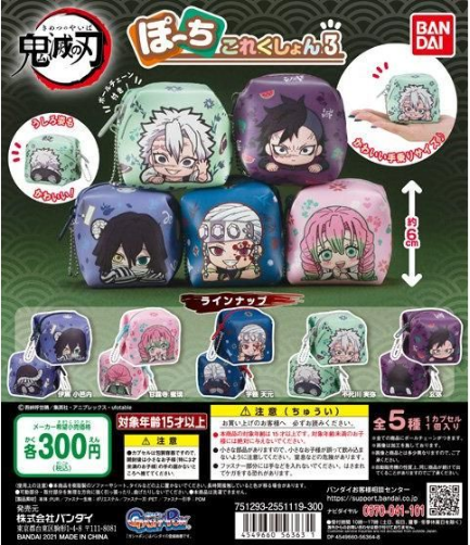 扭蛋 鬼滅之刃 小口袋收藏系列 第三彈 300日元（HCP-56363）