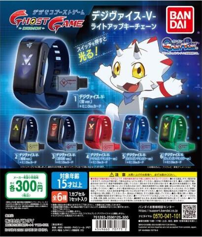 扭蛋 數碼暴龍 幽靈遊戲  生命手環 數碼器V 發光道具扭蛋玩具 300日元（HCP-70775）