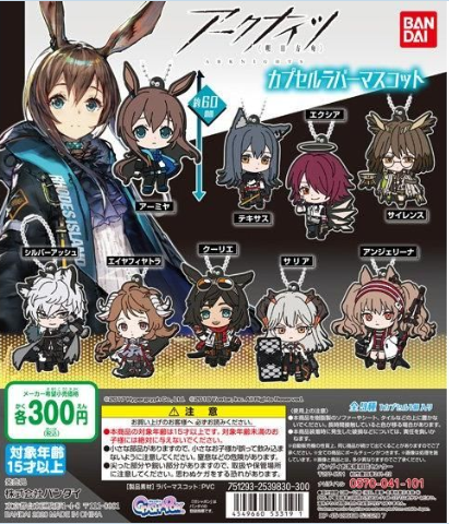 扭蛋 明日方舟 角色造型橡膠掛件 300日圓（HCP-53319）