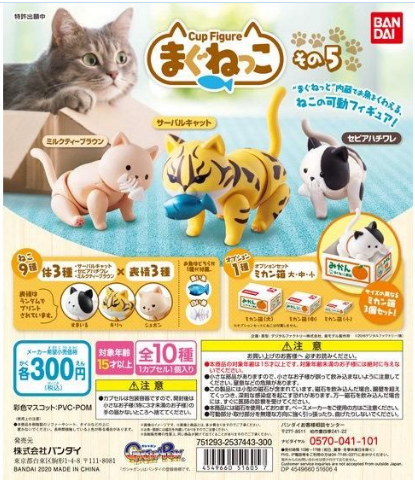 扭蛋 貓咪可動玩偶系列 第五彈 300日元（HCP-51605）