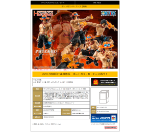 MegaHouseVAH 航海王 波特卡斯·D·艾斯（再版）9000日元（HMG-83423)