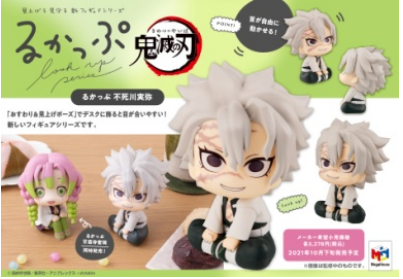 MegaHouse抬头望 鬼灭之刃 不死川实弥2980日元（HMG-83169)