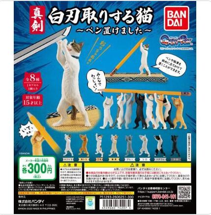 扭蛋 想要認真空手入白刃的貓 可愛貓咪筆架 300日元（HCP-74207）