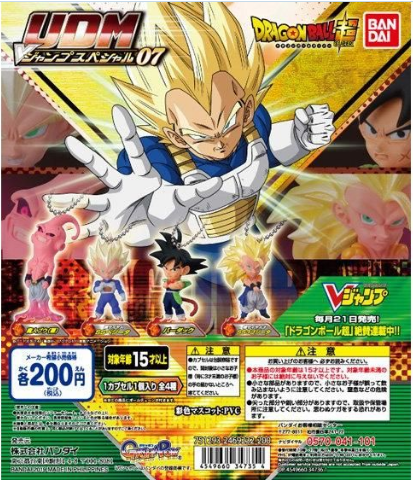 扭蛋 龍珠超 UDM V Jump 特別版 第7彈 200日圓（HCP-34735）